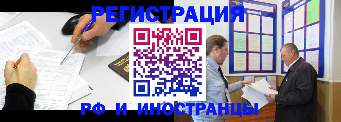 временная регистрация купить в Междуреченске